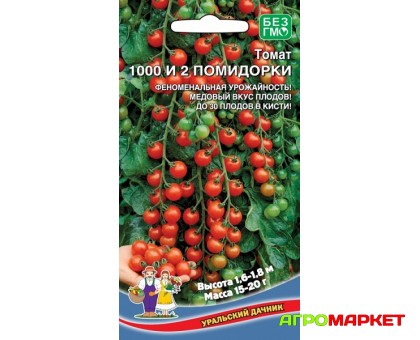 Томат 1000 и 2 помидорки 12шт Уральский Дачник (ц.п.)
