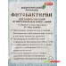 Фитобактерин, СП 10 г Ортон