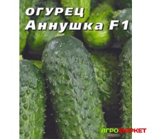 Огурец Аннушка F1 10шт АС-селекция (б.п.)