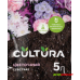 Субстрат Цветочный 5л Cultura