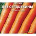 Морковь Без Сердцевицы 2г Кольчуга Семена НК (ц.п.)